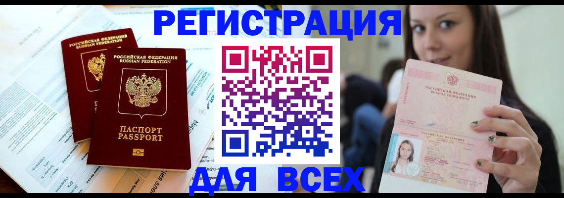 временная регистрация надежно в Югорске